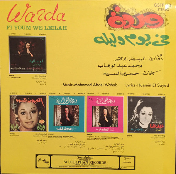 وردة* = Warda : في يوم وليلة = Fi Youm We Leilah (LP)