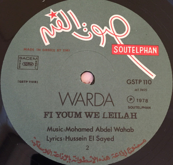 وردة* = Warda : في يوم وليلة = Fi Youm We Leilah (LP)