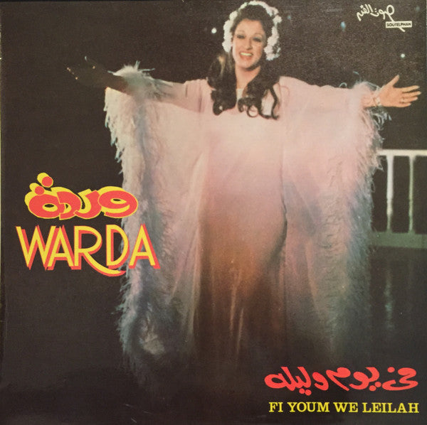 وردة* = Warda : في يوم وليلة = Fi Youm We Leilah (LP)