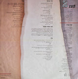 תיסלם* : 2 (LP, Album)
