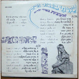 Ilanit : Amichai In The Border Of Jordan - Sings Children Songs אילנית – עמיחי בגבול הירדן, בשירי ילדים (LP, Album)