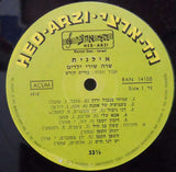 Ilanit : Amichai In The Border Of Jordan - Sings Children Songs אילנית – עמיחי בגבול הירדן, בשירי ילדים (LP, Album)
