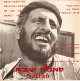 חיים טופול*, גאולה נוני*, אריק איינשטיין* : Sallah = שירים ומנגינות מתוך הסרט סלאח שבתי (7", EP)