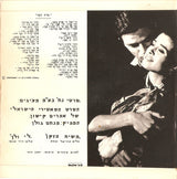 חיים טופול*, גאולה נוני*, אריק איינשטיין* : Sallah = שירים ומנגינות מתוך הסרט סלאח שבתי (7", EP)