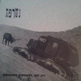 נשרפת = Her Burning* : רוק חסך למאולפים ולמעולפים (CD, Ltd, Num)