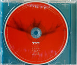 סיון שביט* : הכחול האפור הזה (CD, Album)