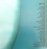 סיון שביט* : הכחול האפור הזה (CD, Album)