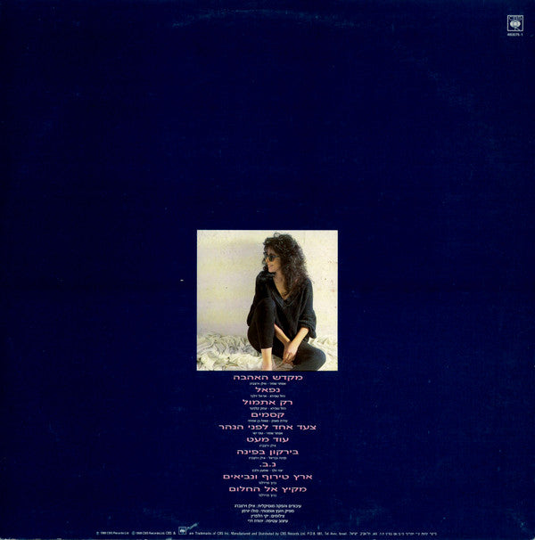 גלי עטרי* = Gali Atari : צעד אחד לפני הנהר = One Step More (LP, Album)