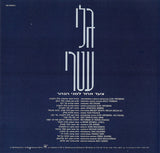 גלי עטרי* = Gali Atari : צעד אחד לפני הנהר = One Step More (LP, Album)