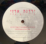 ירדנה ארזי* : One More Day = עוד יום אחד (LP, Album)