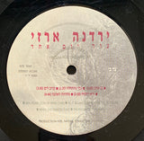 ירדנה ארזי* : One More Day = עוד יום אחד (LP, Album)