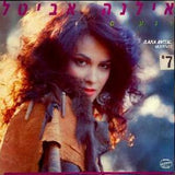Ilana Avital = אילנה אביטל* : Moments =  רגעים (אור בקצה המנהרה)  (LP, Album)