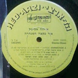 Ilana Avital = אילנה אביטל* : Moments =  רגעים (אור בקצה המנהרה)  (LP, Album)