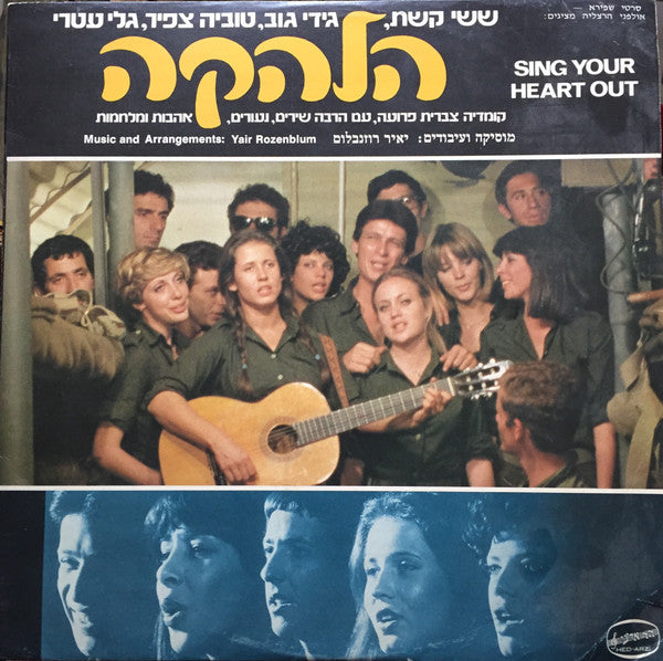 ששי קשת*, גידי גוב*, טוביה צפיר, גלי עטרי*, Yair Rosenblum : הלהקה = Sing Your Heart Out (LP, Album)