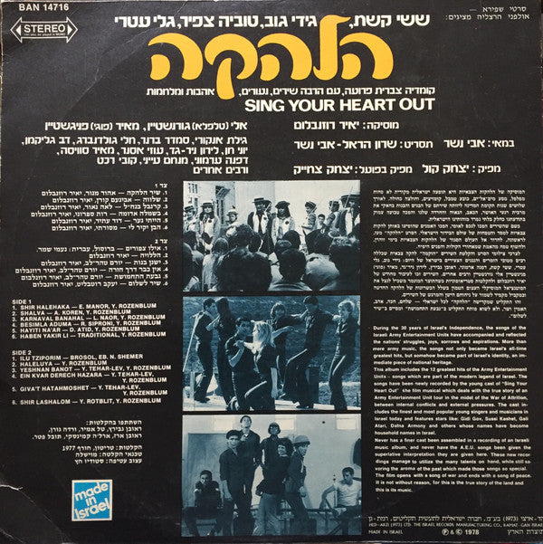 ששי קשת*, גידי גוב*, טוביה צפיר, גלי עטרי*, Yair Rosenblum : הלהקה = Sing Your Heart Out (LP, Album)