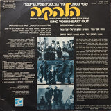 ששי קשת*, גידי גוב*, טוביה צפיר, גלי עטרי*, Yair Rosenblum : הלהקה = Sing Your Heart Out (LP, Album)