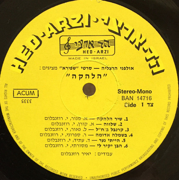 ששי קשת*, גידי גוב*, טוביה צפיר, גלי עטרי*, Yair Rosenblum : הלהקה = Sing Your Heart Out (LP, Album)