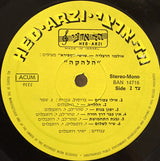 ששי קשת*, גידי גוב*, טוביה צפיר, גלי עטרי*, Yair Rosenblum : הלהקה = Sing Your Heart Out (LP, Album)