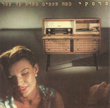 פרסקי* : כמה פעמים ספרת עד עשר (CD, Album, RE)