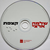 שלמה ארצי* : קצפת (CD, Album)