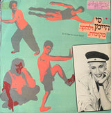 סי היימן* ו להקה מקומית : סי היימן ולהקה מקומית (LP, Album)