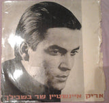 אריק איינשטיין* : שר בשבילך (LP, Album, Mono)