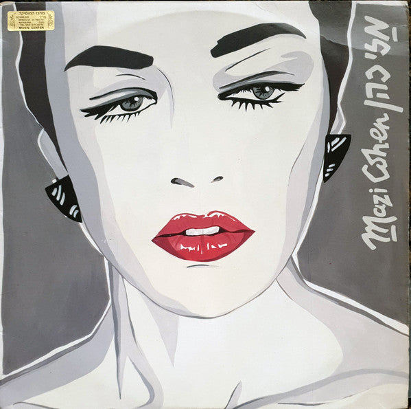 מזי כהן* : מזי כהן (LP, Album)
