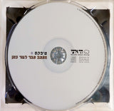 טיפקס* : העצב עבר לגור כאן (CD, EP)