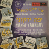 יפה ירקוני* : שירי ילדים כבקשתך (10", Album, Mono, Dar)