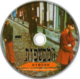 The Witches (3) = המכשפות* : Undercover = מתכסות (CD, Album)
