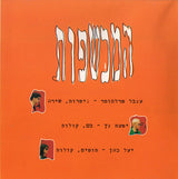 The Witches (3) = המכשפות* : Undercover = מתכסות (CD, Album)