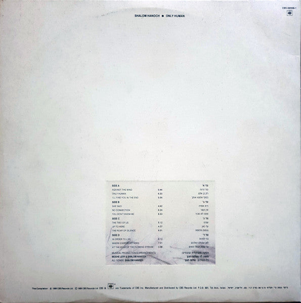 שלום חנוך* = Shalom Hanoch : רק בן-אדם = Only Human (2xLP, Album)