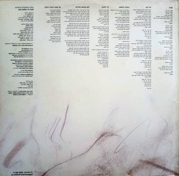 שלום חנוך* = Shalom Hanoch : רק בן-אדם = Only Human (2xLP, Album)