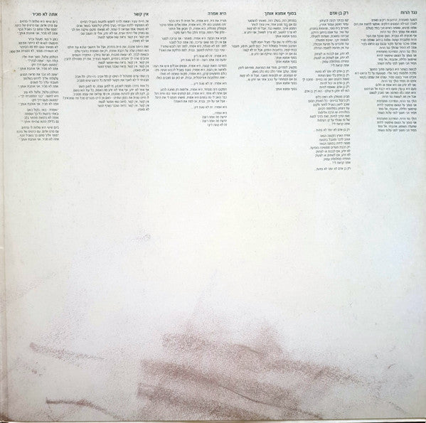 שלום חנוך* = Shalom Hanoch : רק בן-אדם = Only Human (2xLP, Album)
