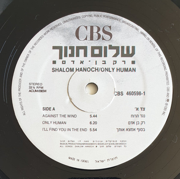 שלום חנוך* = Shalom Hanoch : רק בן-אדם = Only Human (2xLP, Album)