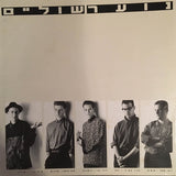 נוער שוליים : ציירי לך שפם (LP, Album)