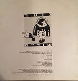 נוער שוליים : ציירי לך שפם (LP, Album)