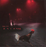 דודו טסה* : סחרחורת (CD, Album)