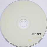 ריטה* : רמזים (CD, Album)