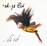 מוֹש בן-ארי* : עד אלי...‏ (CD, Album)