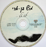 מוֹש בן-ארי* : עד אלי...‏ (CD, Album)
