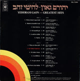 יהורם גאון* = Yehoram Gaon : להיטי זהב מספר 2 = Greatest Hits Vol. 2 (LP, Comp)