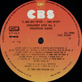 יהורם גאון* = Yehoram Gaon : להיטי זהב מספר 2 = Greatest Hits Vol. 2 (LP, Comp)