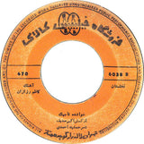 تاجیک : نخلستان \ جام (7")