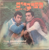 The Parvarim* : I Have A Love = יש לי אהבה (LP, Album)