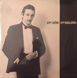 שלמה יידוב* : חולם בספרדית (LP, Album)