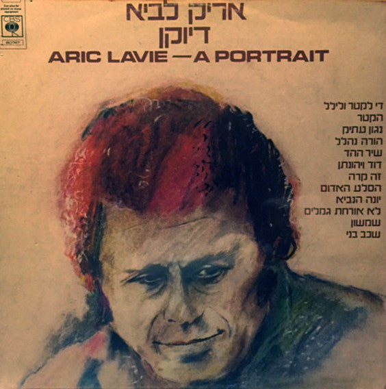 Aric Lavie* : A Portrait = דיוקן (LP, Album)