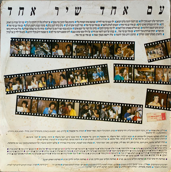 Various :  עם אחד שיר אחד (12", S/Sided, Single)