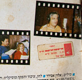 Various :  עם אחד שיר אחד (12", S/Sided, Single)