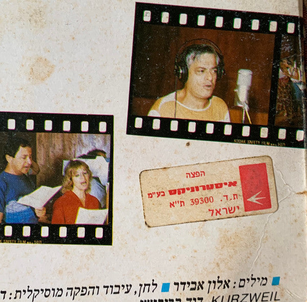 Various :  עם אחד שיר אחד (12", S/Sided, Single)